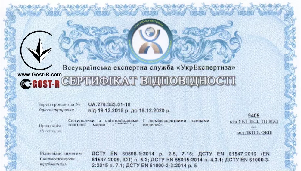 Ukrayna-Kalite-Belgesi-UkrSEPRO